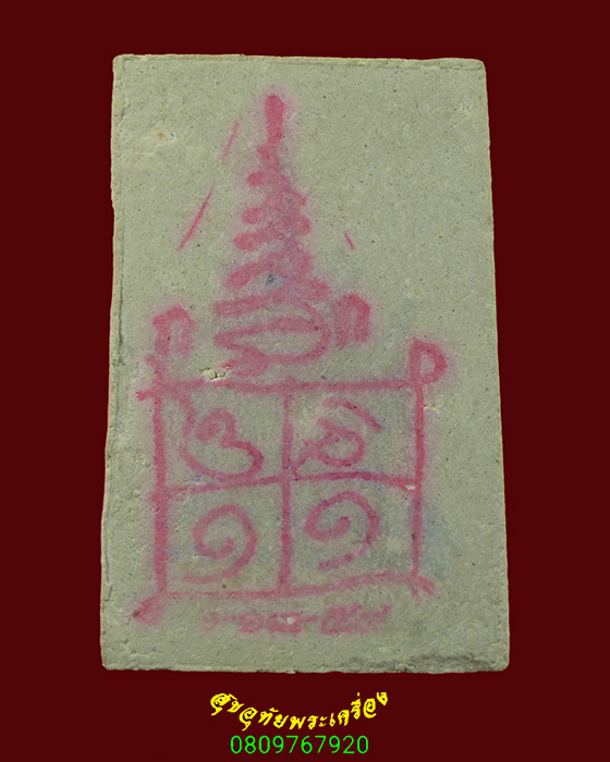 692.พระสมเด็จ หลังยันต์หมึกแดง เข้มขลังสวยสมบูรณ์ครับ