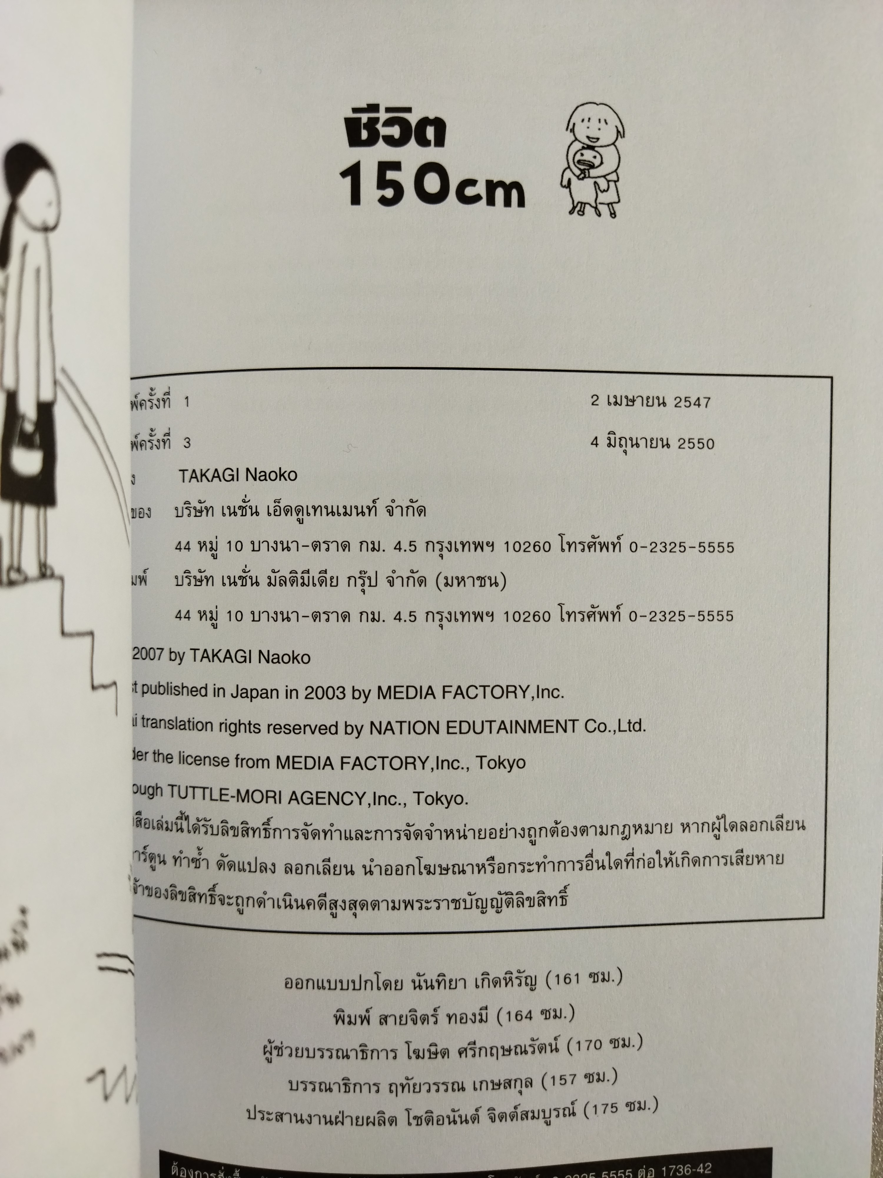 ชีวิต 150 cm. เล่ม 1-2