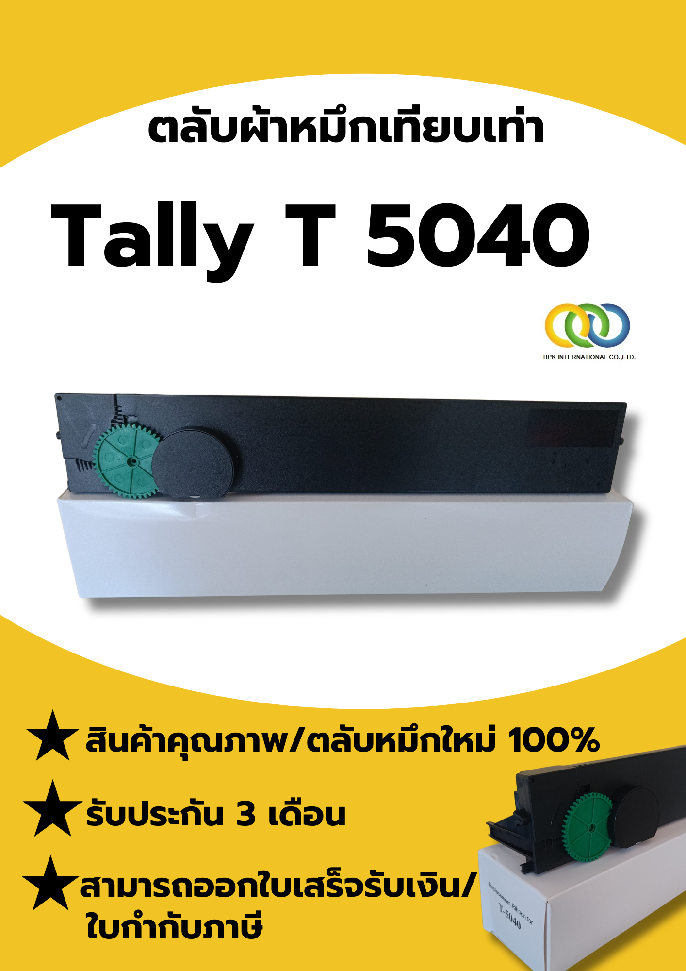 ตลับเทียบเท่า Tally 5040