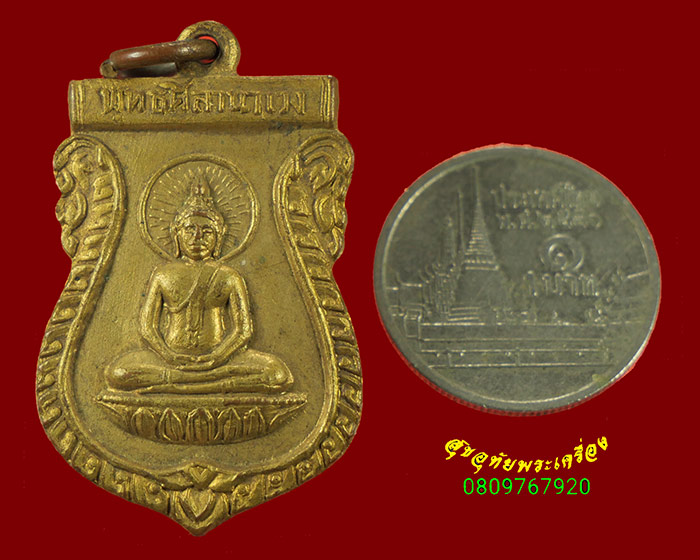 423.เหรียญพระพุทธศิลานาเวง วัดปราสาททอง ปี 17 หลวงพ่อหน่ายปลุกเสก น่าบูชาครับ