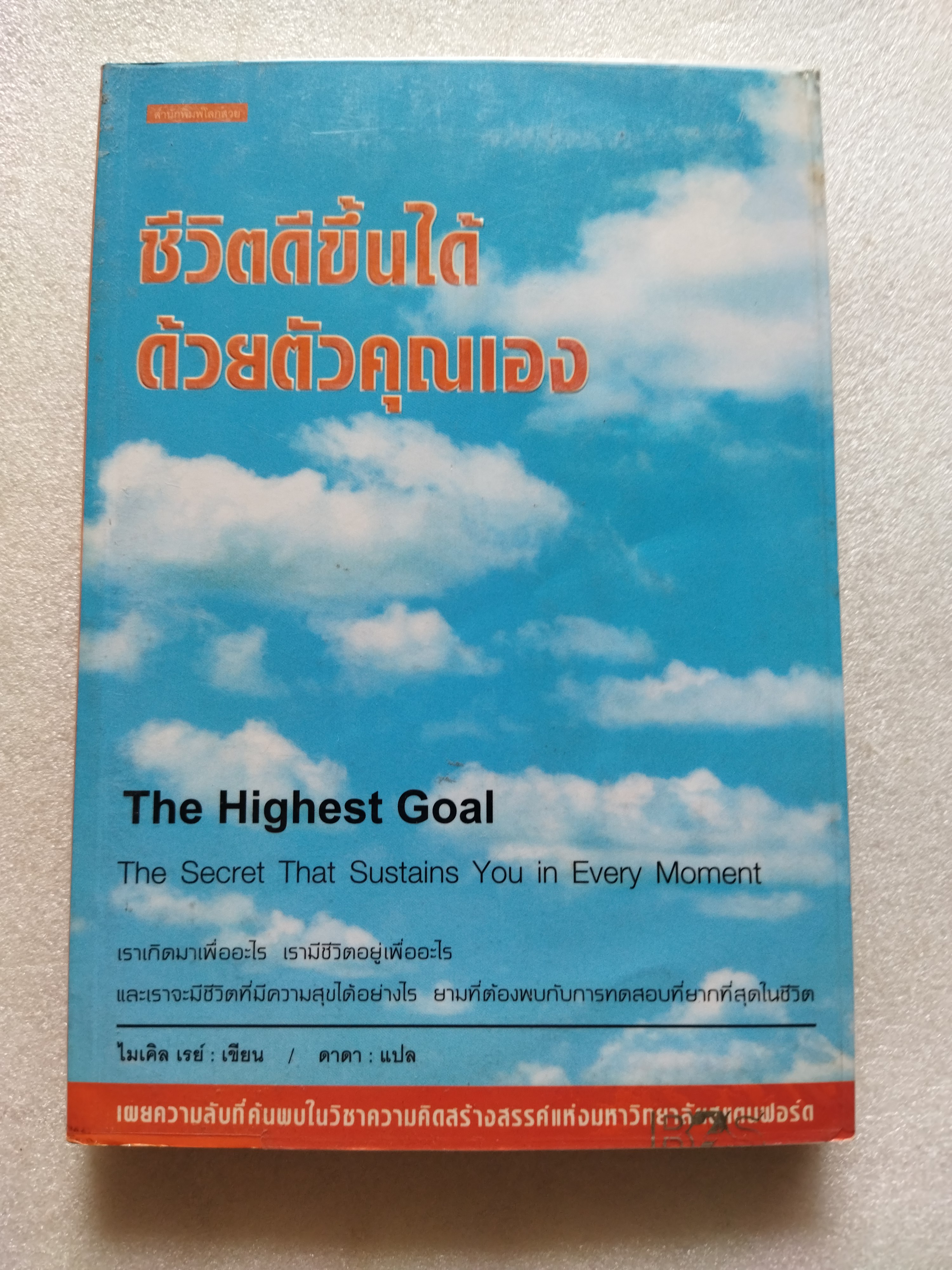 ชีวิตดีขึ้นได้ด้วยตัวคุณเอง