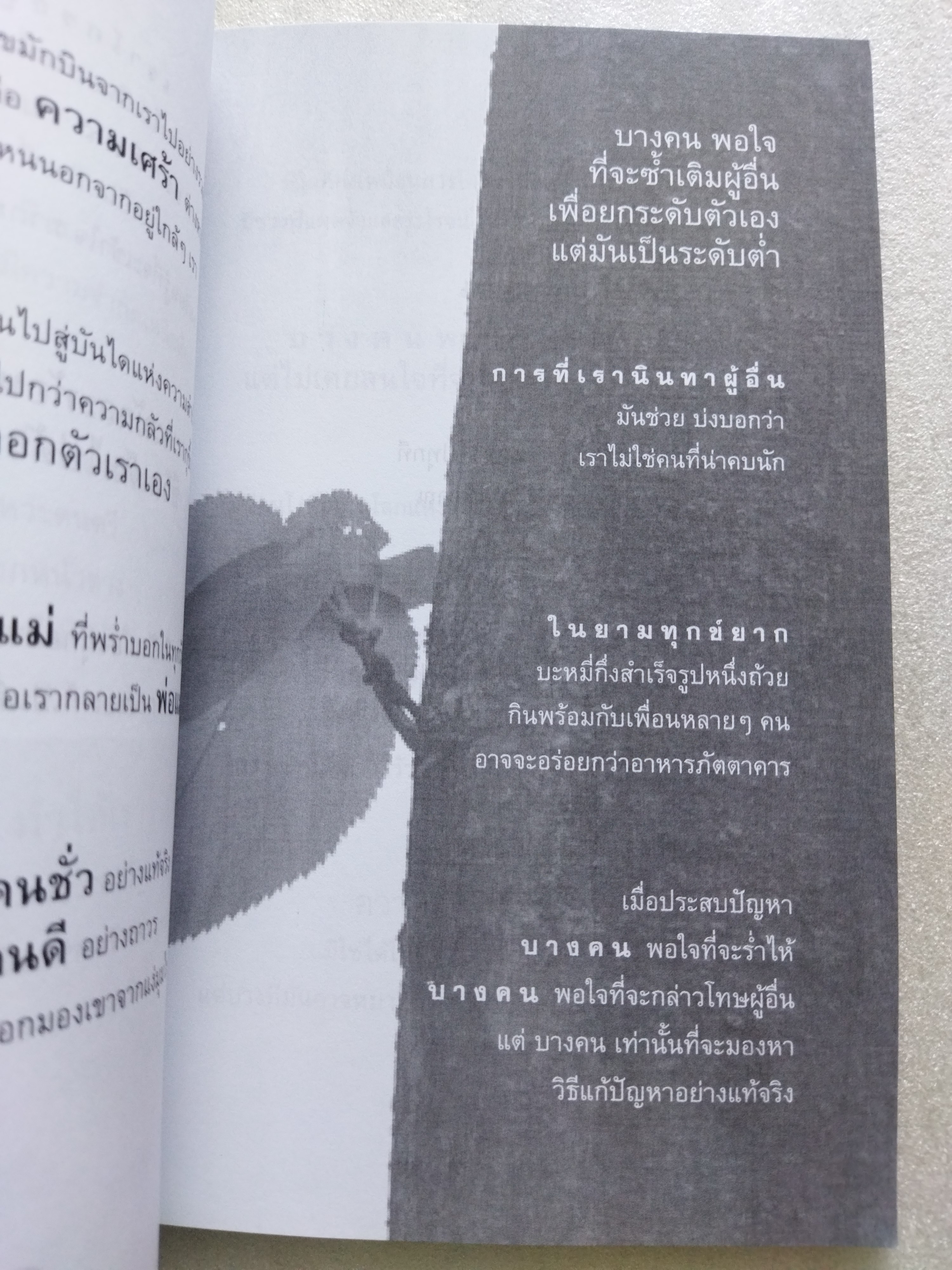 ปรัชาญา(กระ)เซ็น