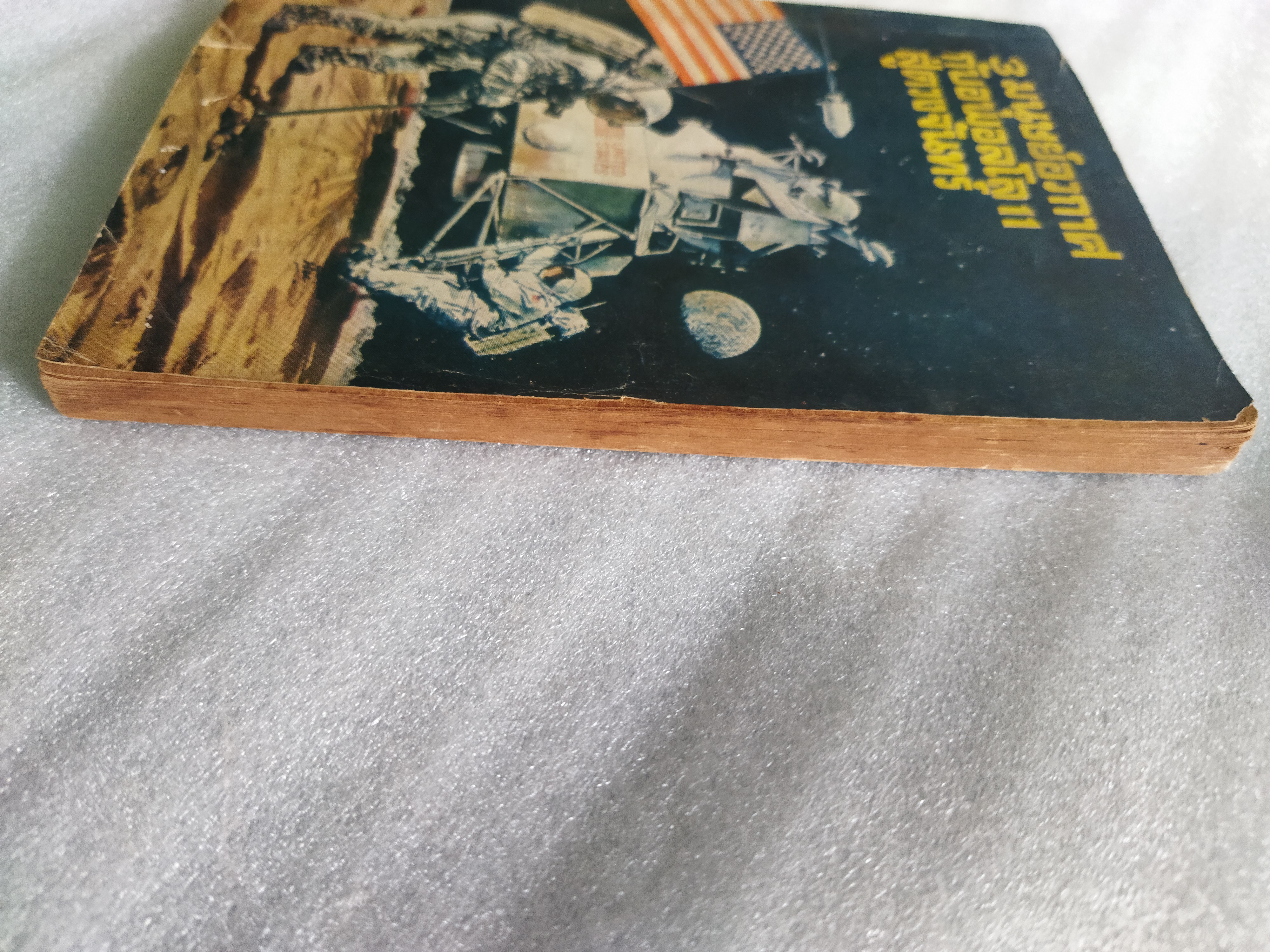 3 มนุษย์อวกาศกับอพอลโล 11 สู่ดวงจันทร์