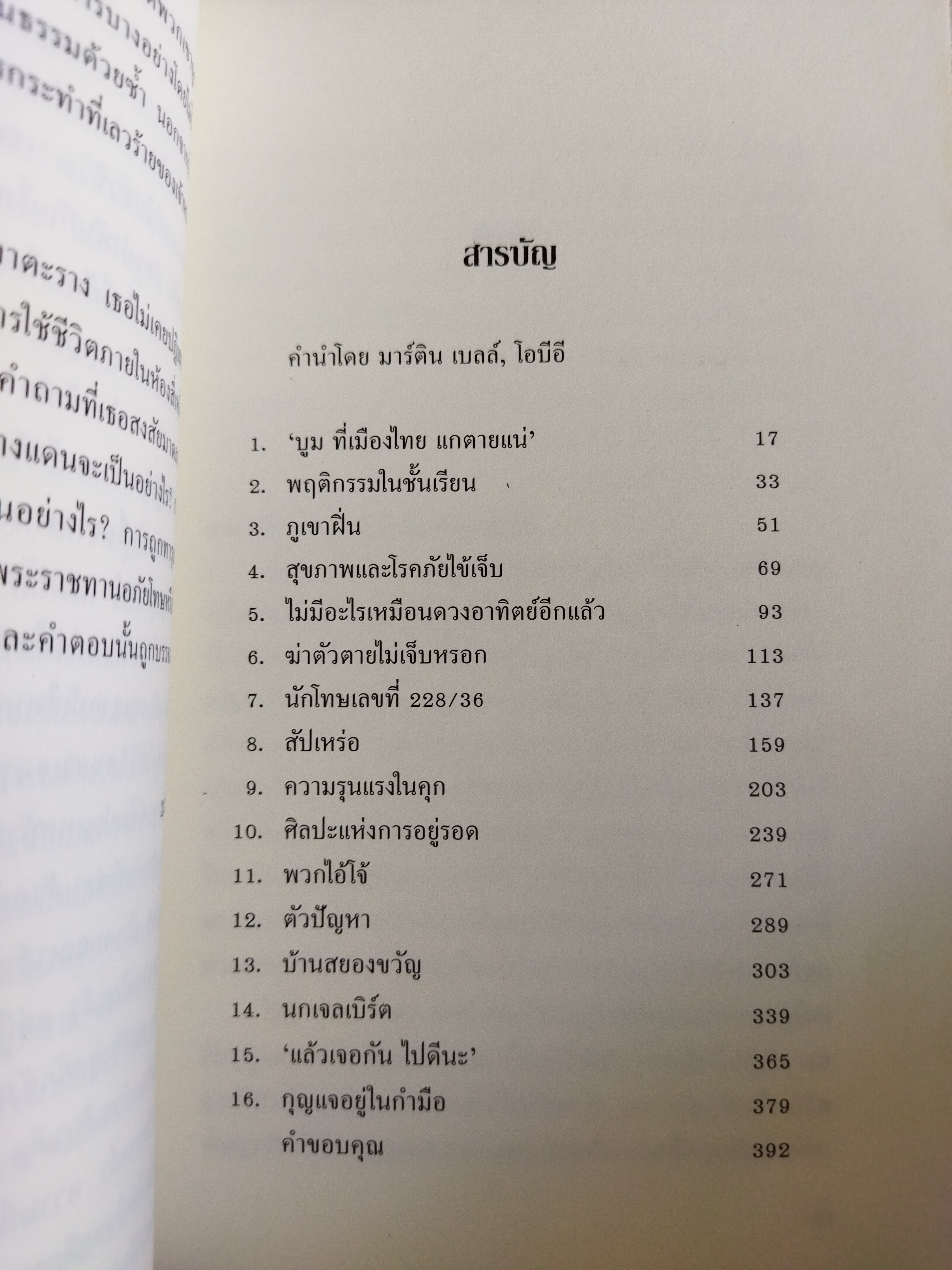 ลืมลูกสาวคนนี้เสียเถิด / Sandra gregory