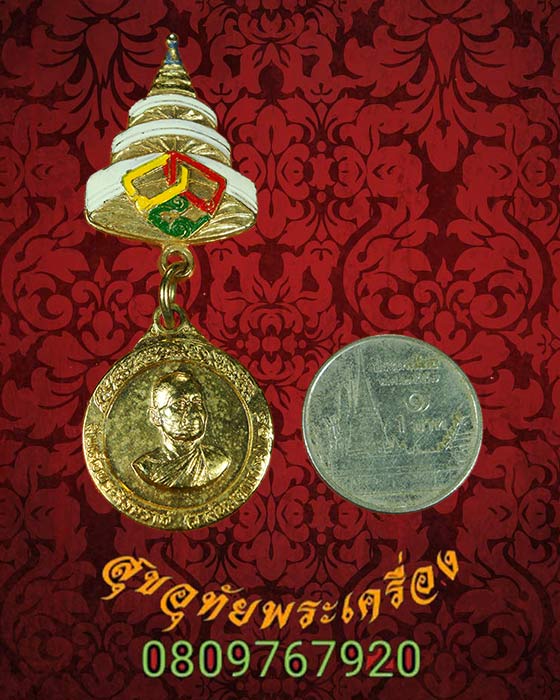 536.เหรียญสมเด็จพระสังฆราช (วาสน์) วัดราชบพิธปี 2518 สวยสมบูรณ์ตุ้งติ้งเดิมกล่องเดิม