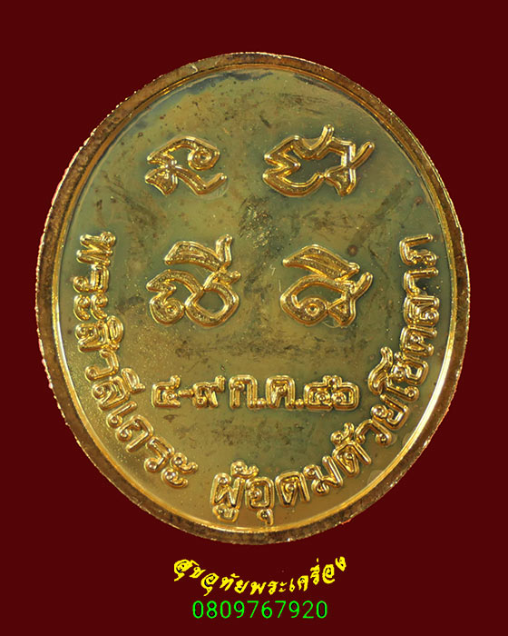 234.เหรียญพระสีวลีเถระ เจ้าคุณธงชัย วัดไตรมิตร กรุงเทพฯ เนื้อกะไหล่ทอง ปี2546 สวยสมบูรณ์ครับ***1