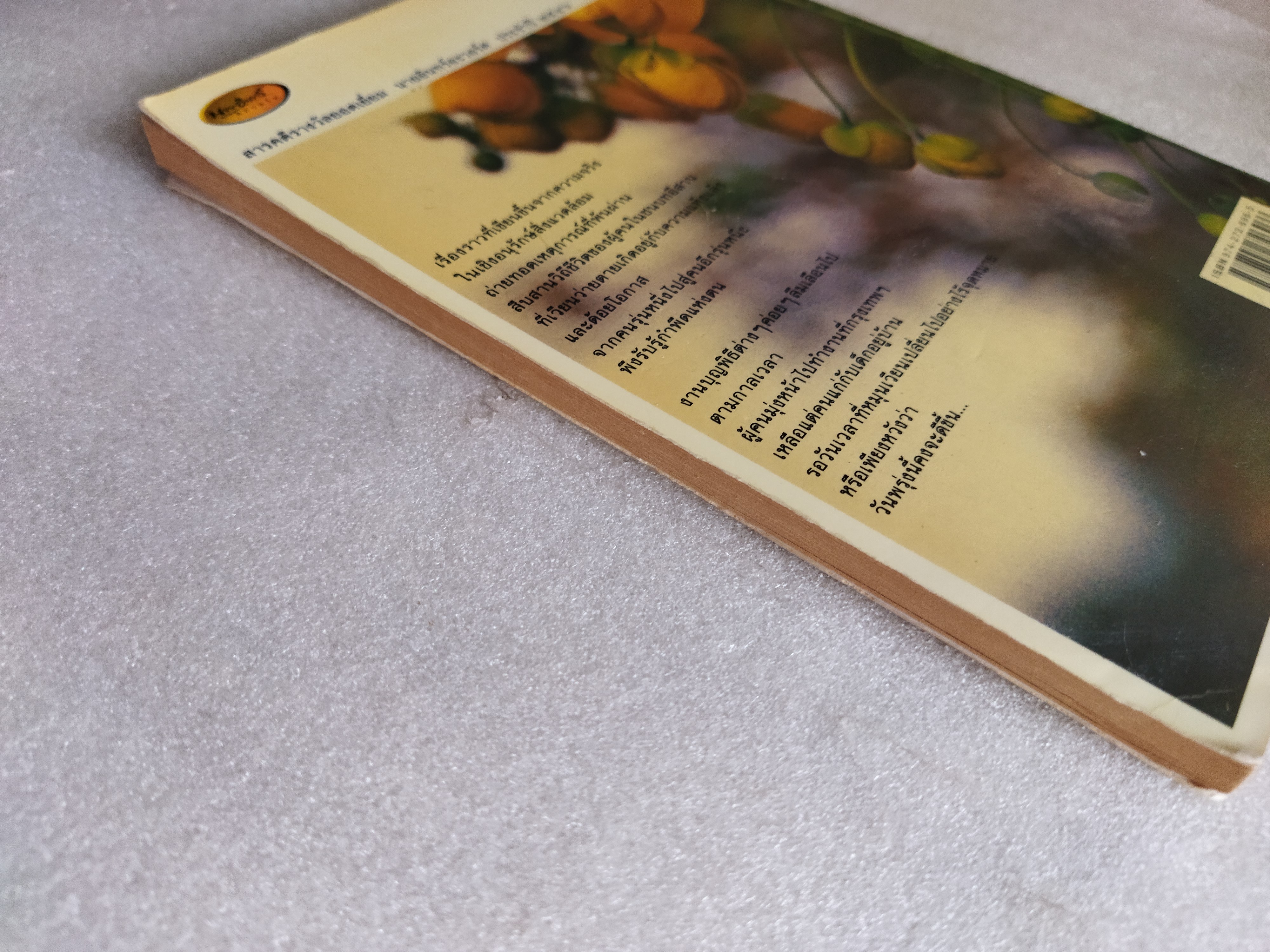 คูนดอกสุดท้าย / จุลินทร์ ศรีสะอาด