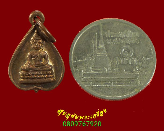 429.เหรียญหลวงพ่อโต วัดกัลยา กรุงเทพฯ ปี2505 สวยกริ๊บมีผิวไฟครับ***2