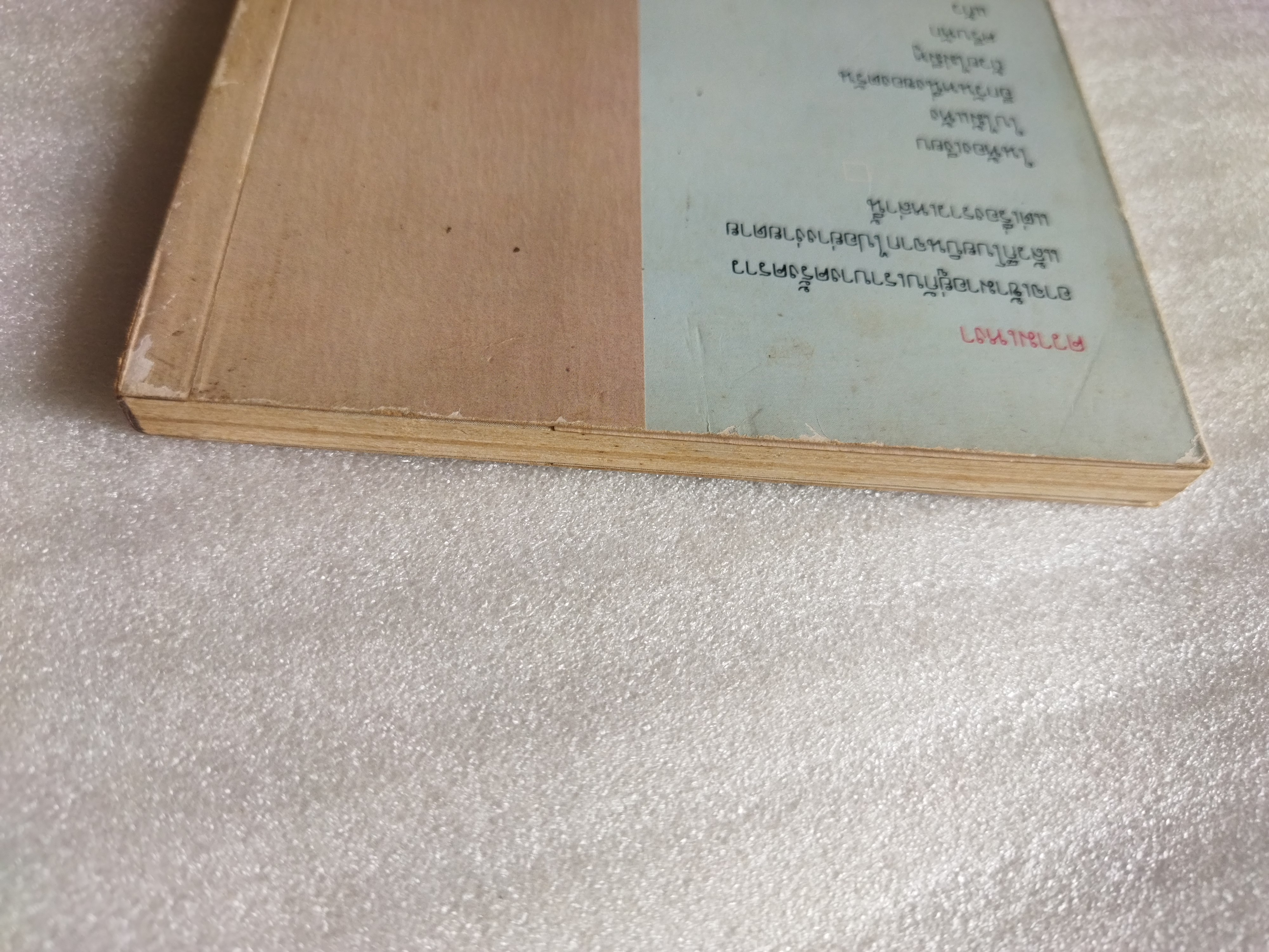 ครีบหัก / ประภัสสร เสวิกุล