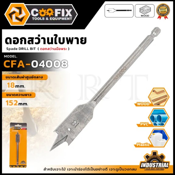 COOFIX ดอกสว่านใบพายเจาะไม้ก้านกลม ขนาด 18 mm. รุ่น CFA-04008