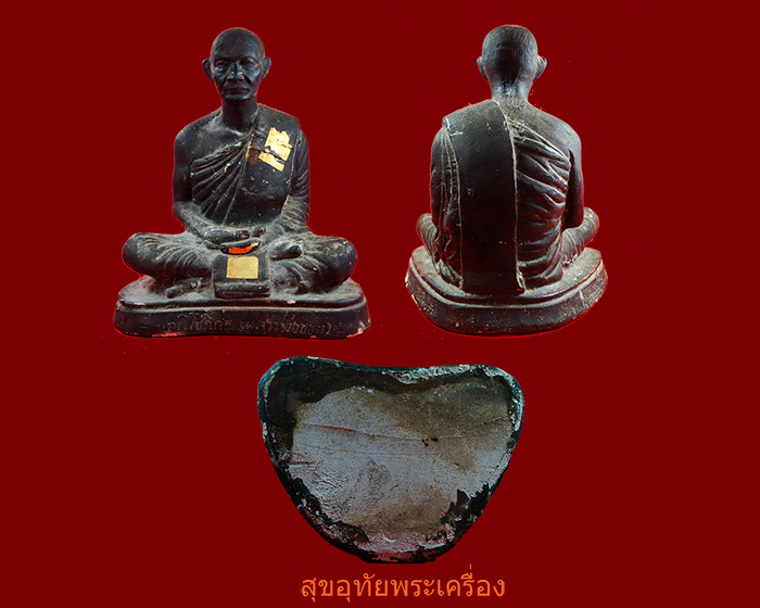 พระบูชาหลวงพ่อขอม วัดไผ่โรงวัว จ.สุพรรณบุรี เนื้อปูนผสมผง พร้อมครอบแก้วยุคเก่าเดิมสุดคลาสสิก