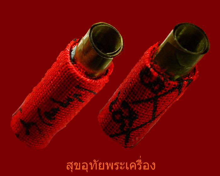 ตะกรุดผ้ายันต์เกราะเพชร สวยเดิมครับ***1