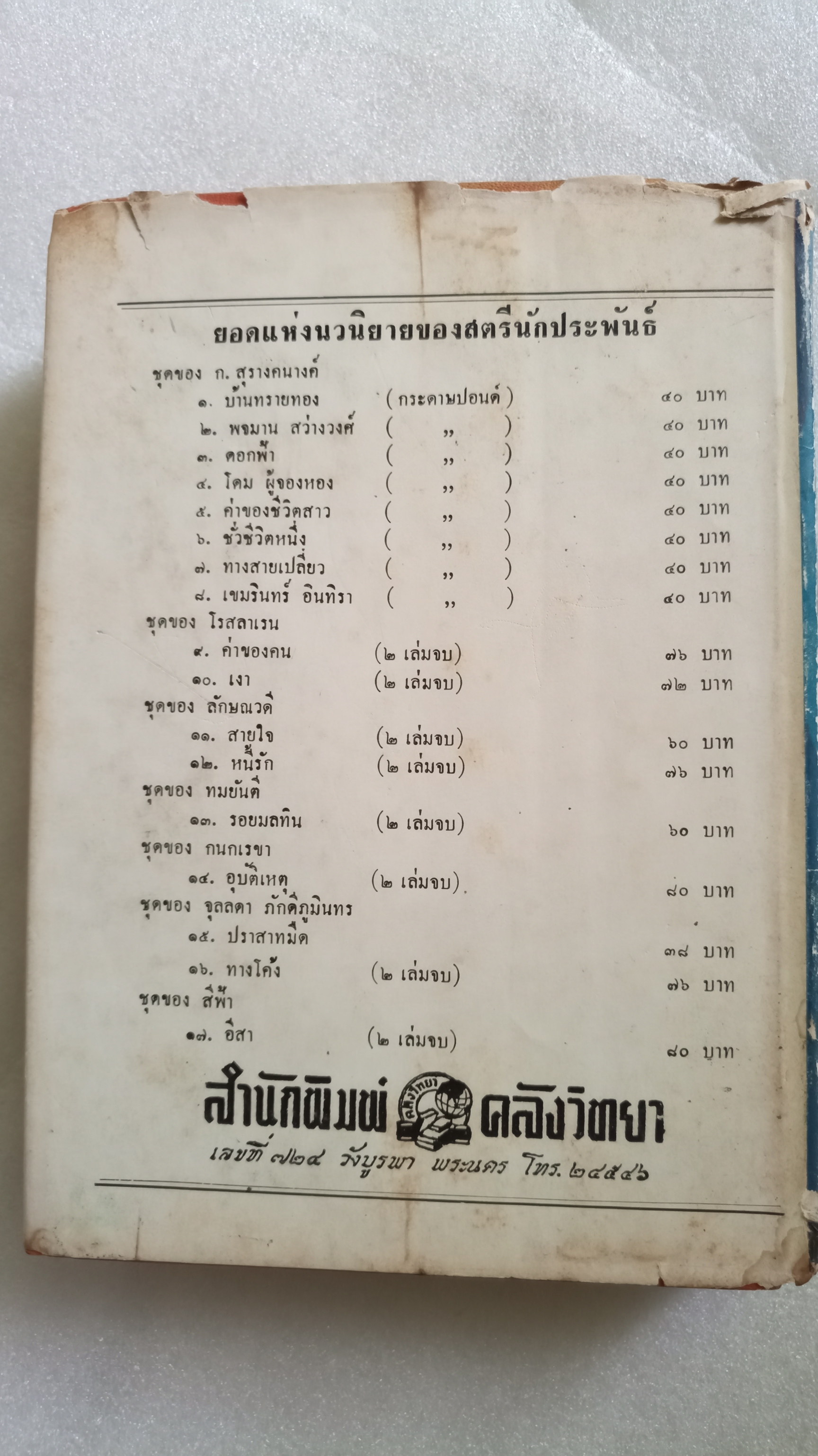 คู่ครอง / ก.สุรางคนางค์