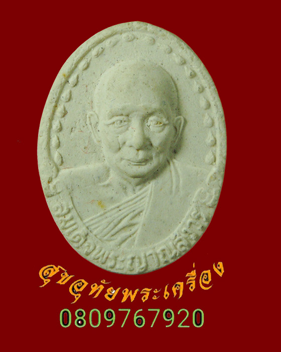 861.พระผงรูปเหมือน สมเด็จพระญาณสังวร สมเด็จพระสังฆราช ปี 2530 หลังพระเกศา กล่องเดิมครับ