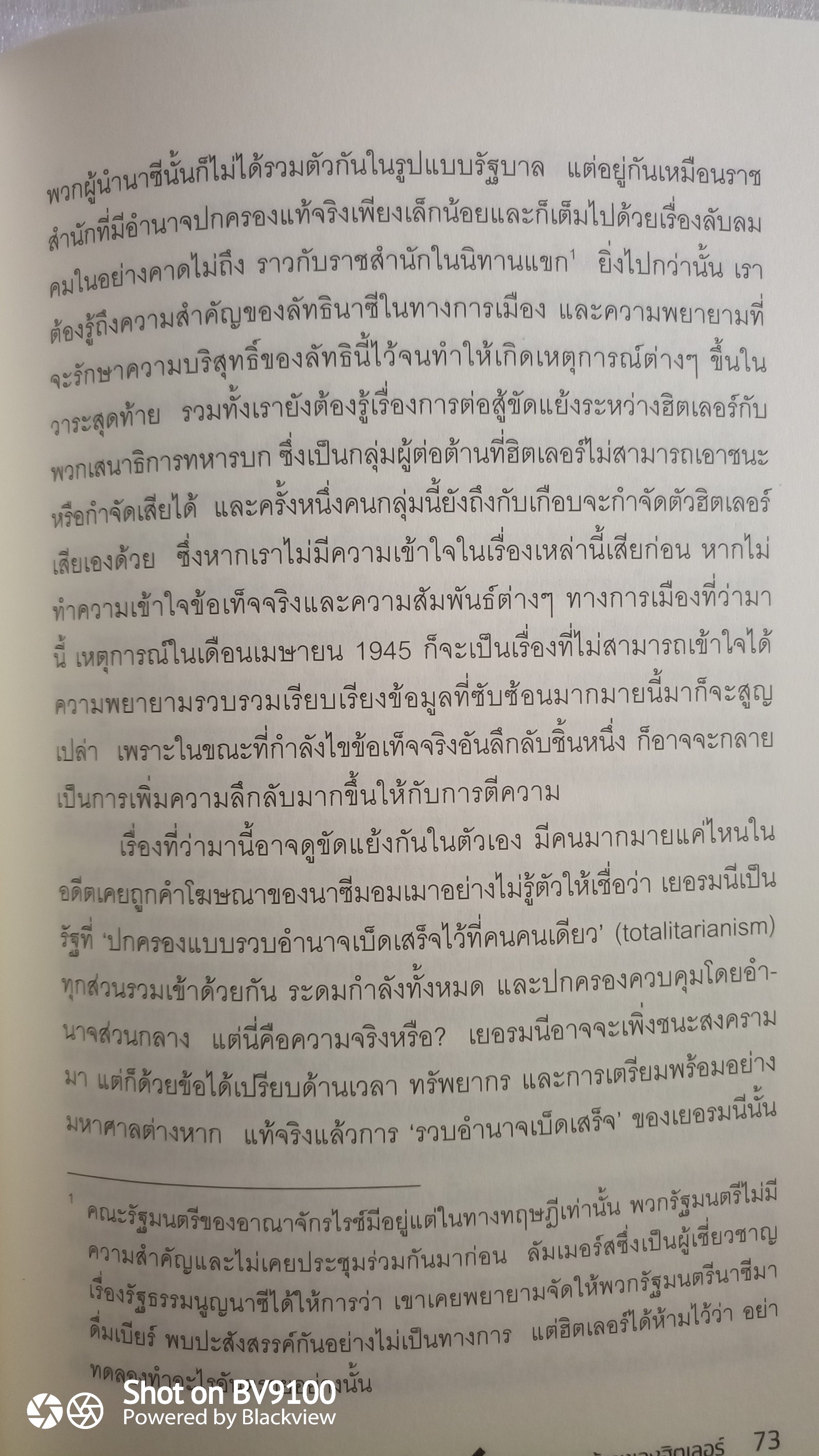 วาระสุดท้ายของฮิตเลอร์