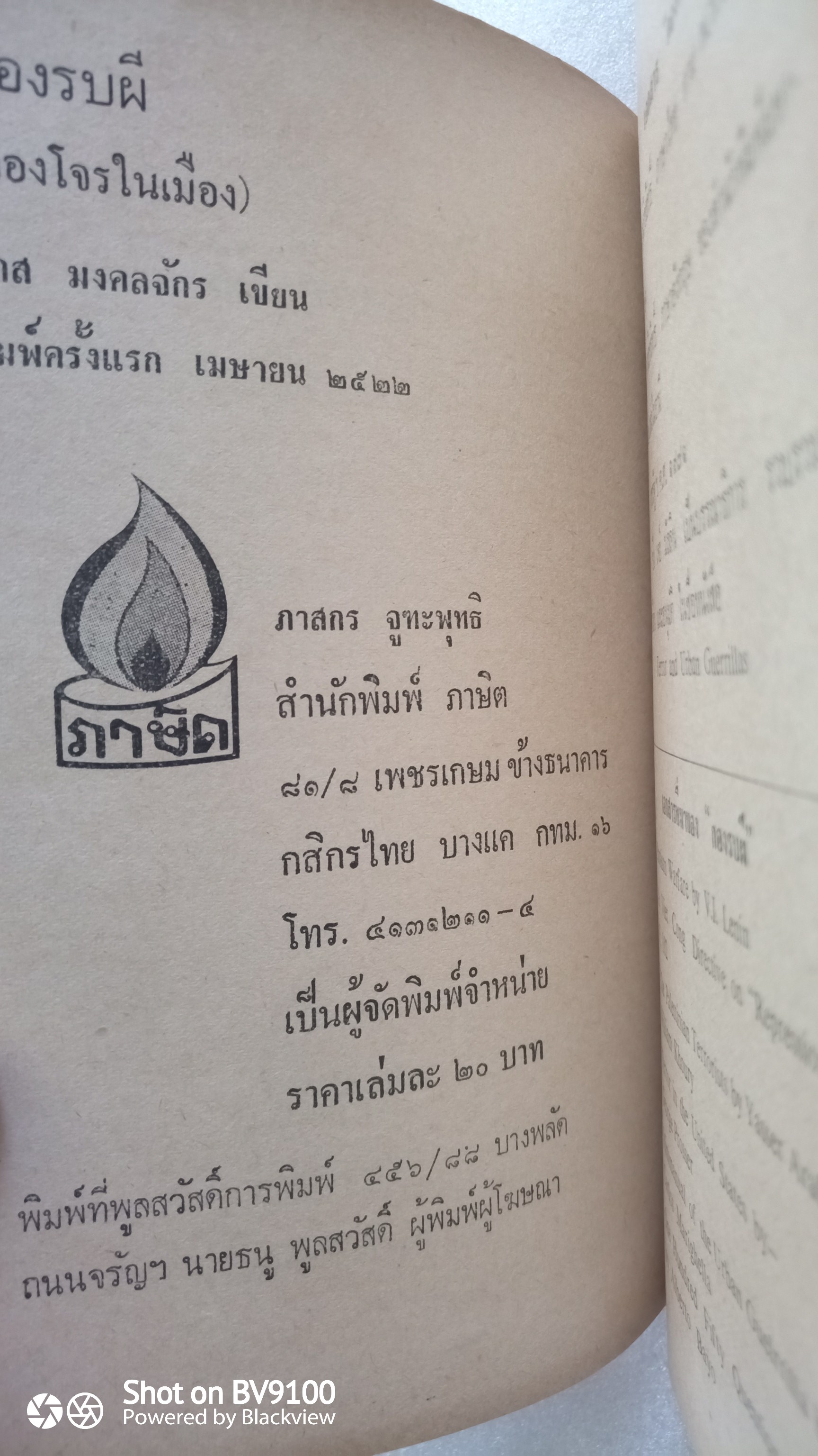 กองรบผี 2 เล่มครบชุด / มกส มงคลฉัตร