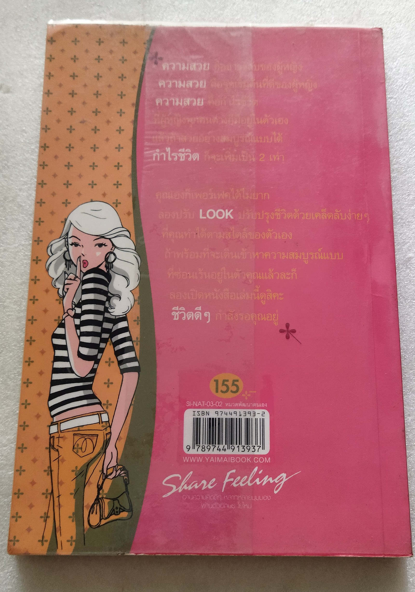 I'm a Perfect Woman ผู้หญิงอย่างฉันจะเพอร์เฟคไม่ได้เหรอ / ณัชชา