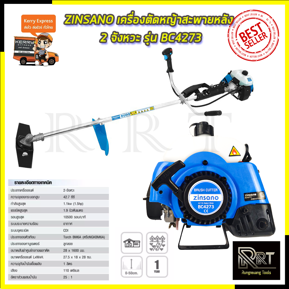 ZINSANO เครื่องตัดหญ้าสะพายหลัง 2 จังหวะ รุ่น BC4273