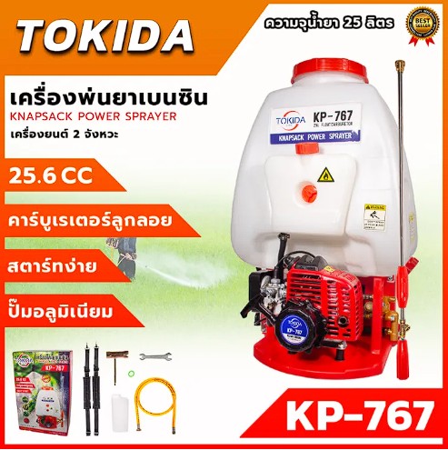 TOKIDA เครื่องยนต์พ่นยา ขนาด 25 ลิตร รุ่น KP-767
