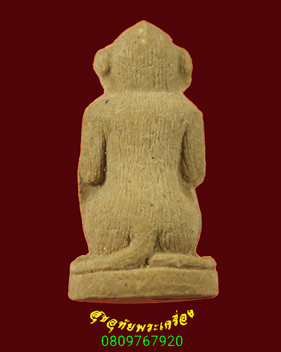 690.พญาวานร เนื้อผง หลวงพ่ออนันต์ วัดบางพลีน้อย สวยเดิมใบแนบเดิมน่าบูชาครับ