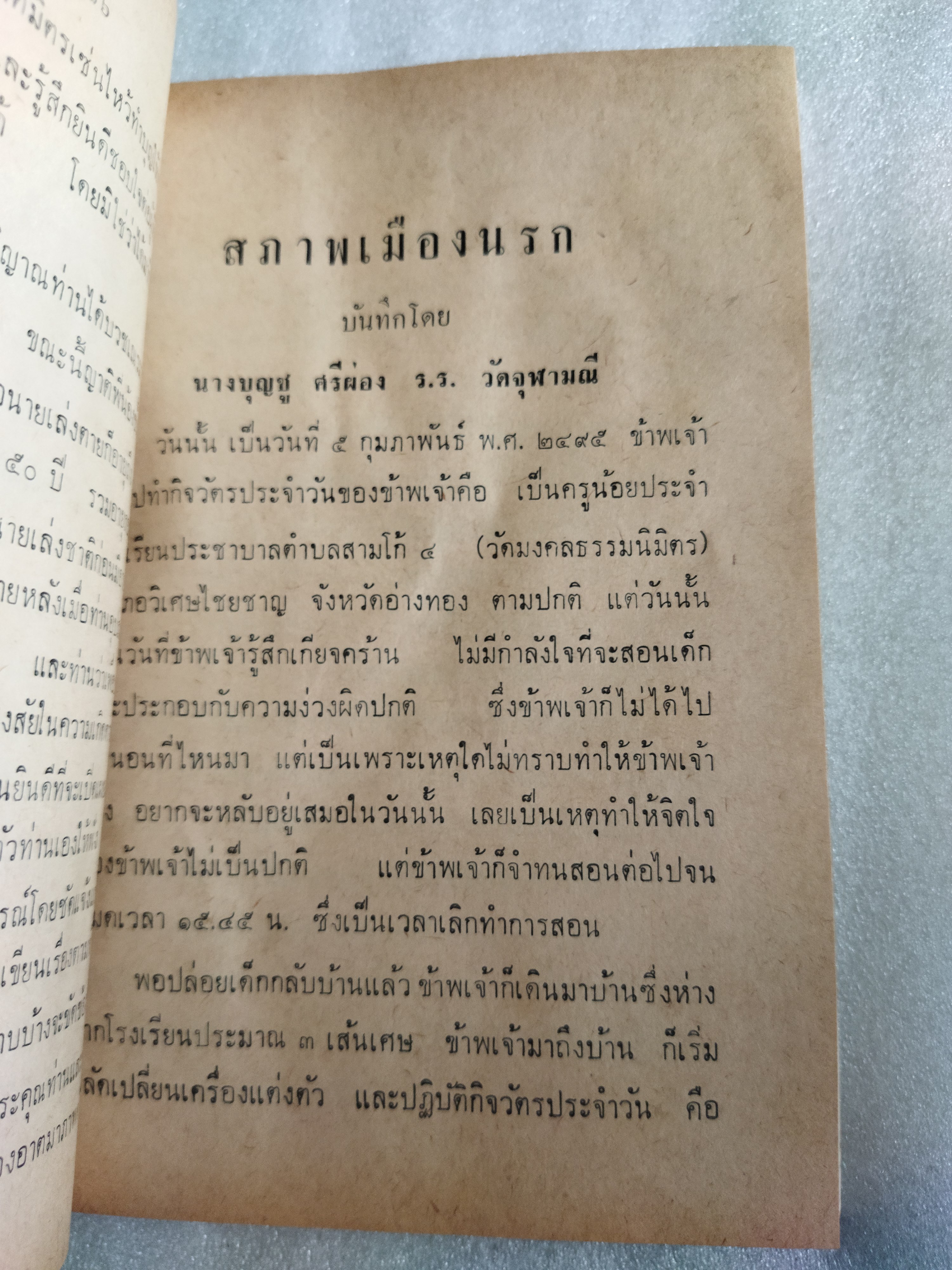 ปาริชาติวิญญาณกับการธุดงค์