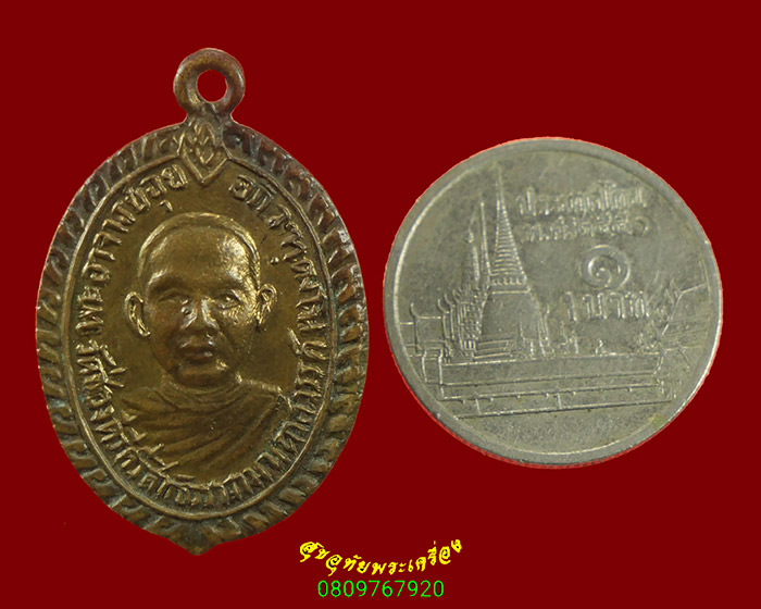 732.เหรียญรุ่นแรก หลวงพ่ออุย วัดช่องคีรี จ.นครสวรรค์ ปี2513 สวยเดิมครับ