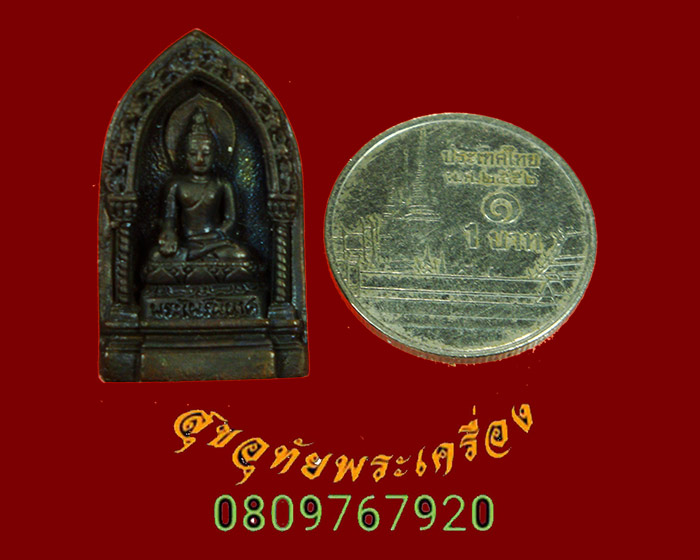 957.เหรียญหล่อพระไพรีพินาศ วัดบวร ปี2535 บ.ไทยประกันชีวิตจัดสร้าง สวยกริ๊บกล่องเดิม