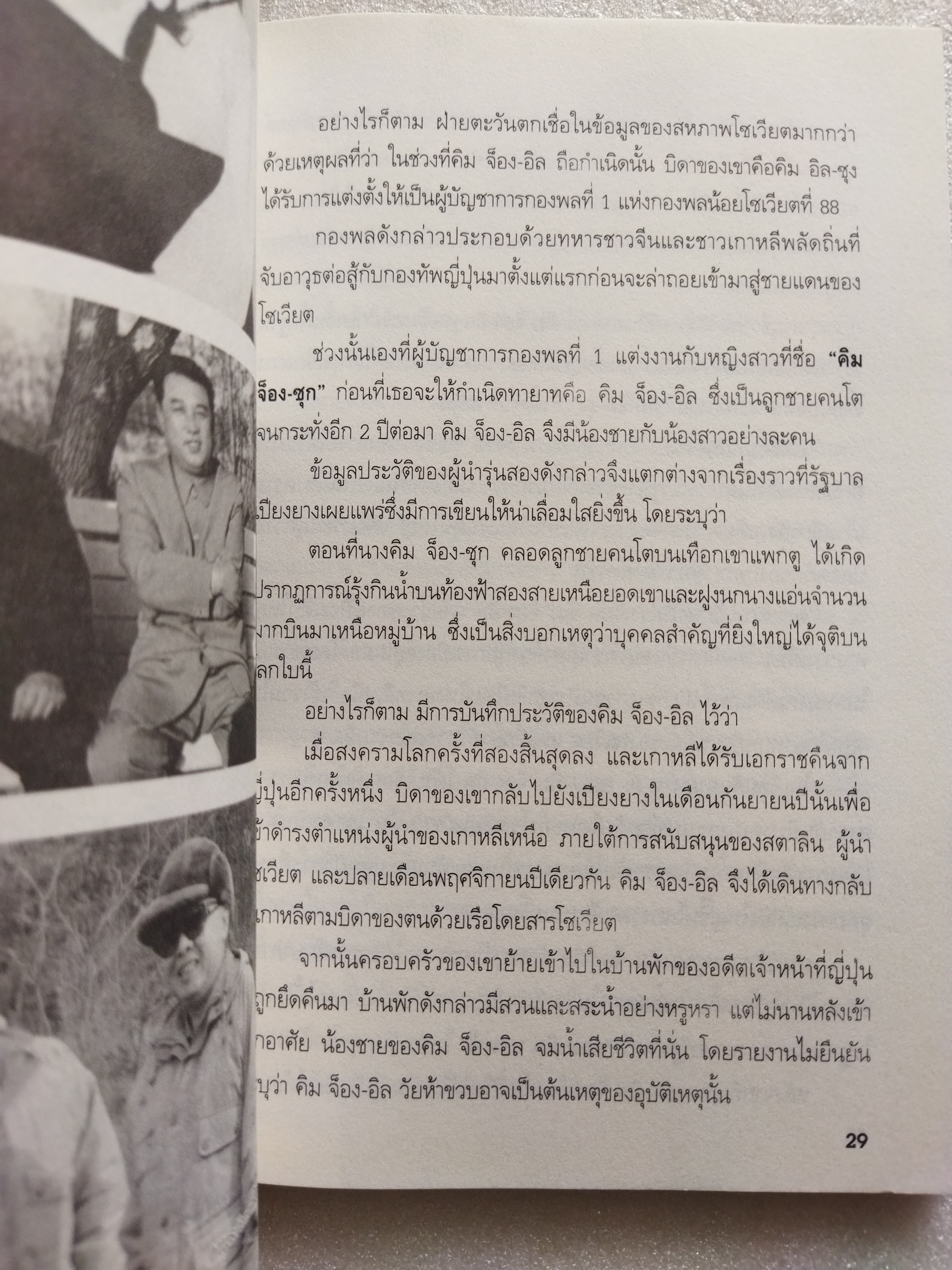 คิม จ็อง อึน ใครใหญ่ใครอยู่