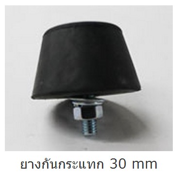 ยางกันกระแทก 30 mm