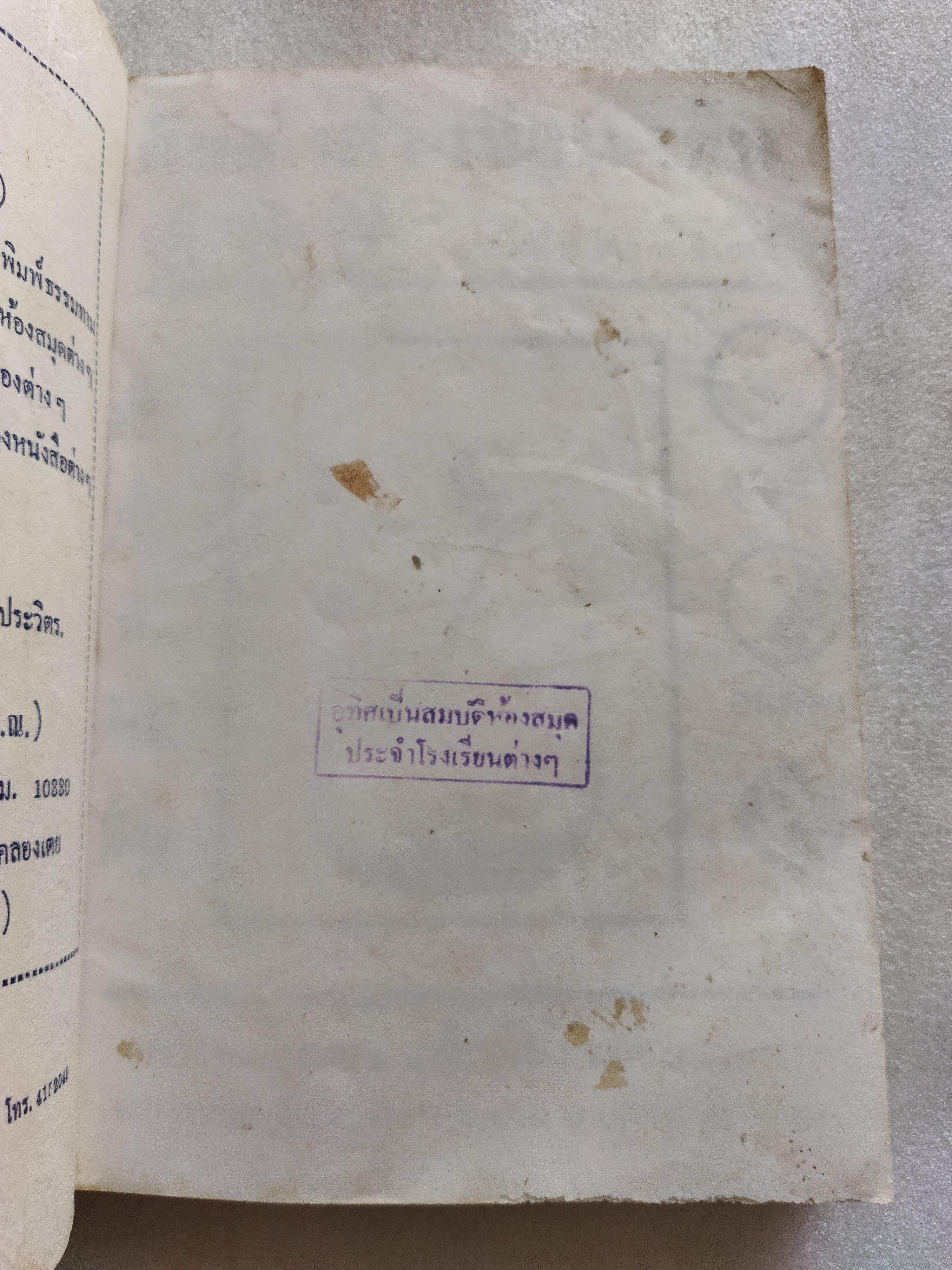 ศิษย์-เต๋า-เซียน-เซ็น เล่ม 2 / ธ.ธีรทาส