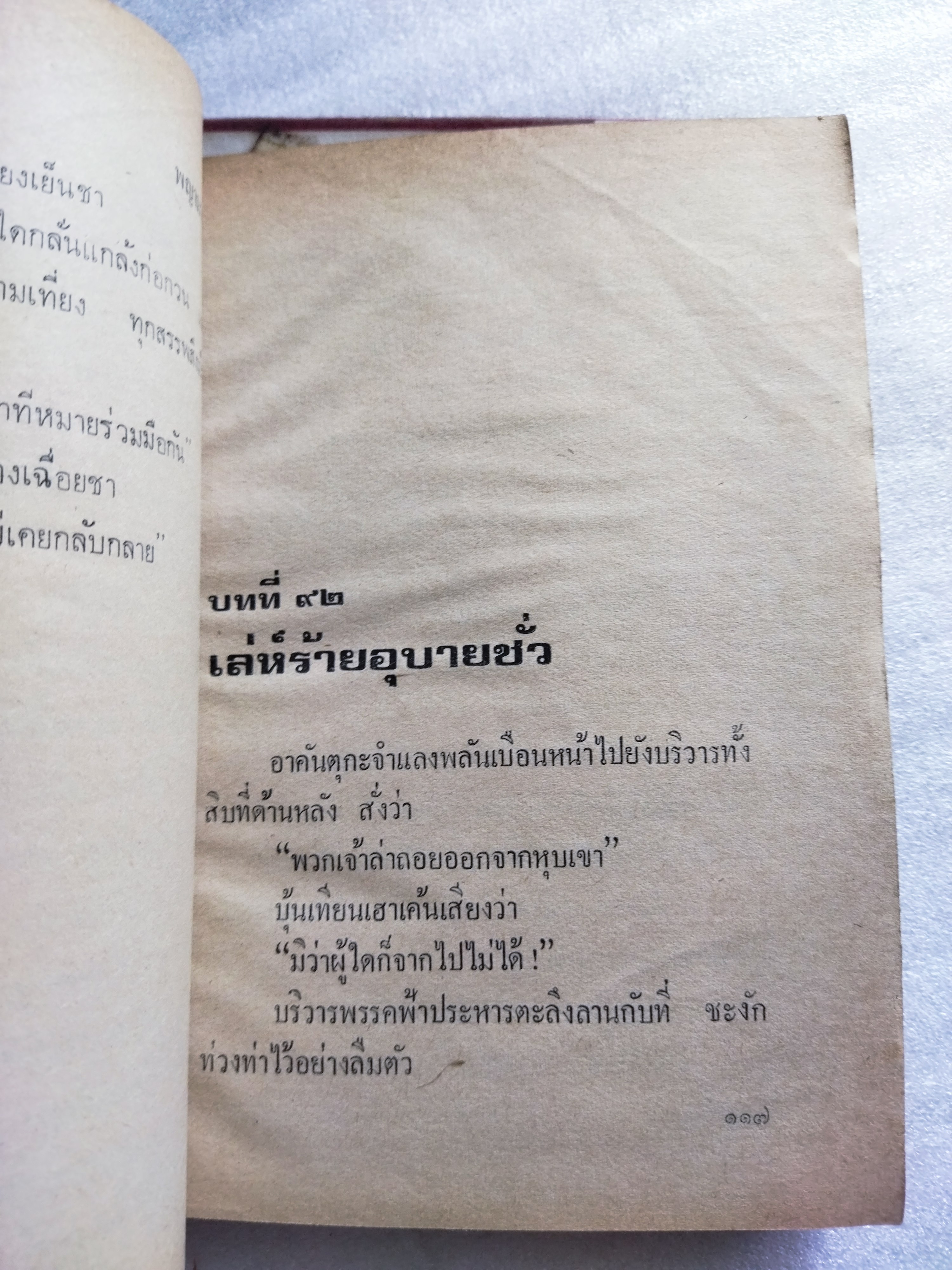 พญามารเงิน *ตำหนิ