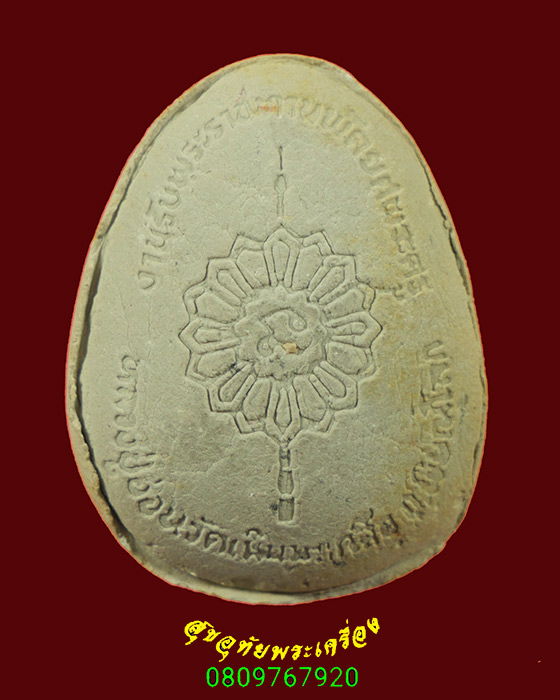 270.พระปิดตาหลังพัดยศ หลวงปู่อ่อน วัดเนินมะเกลือ จ.พิษณุโลก สวยกริ๊บกล่องเดิม เป็นมงคลครับ