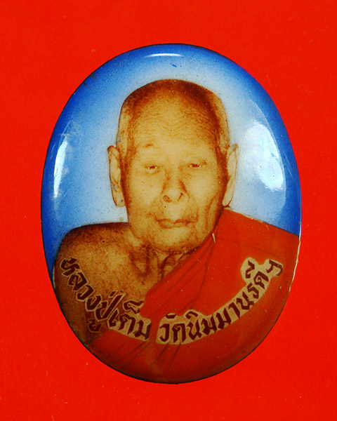 ล็อกเก็ตอุดผงพิมพ์ใหญ่หลวงปู่เต็ม วัดนิมมานรดี บางแค กทม ปี 30 มีกล่องเดิมครับ
