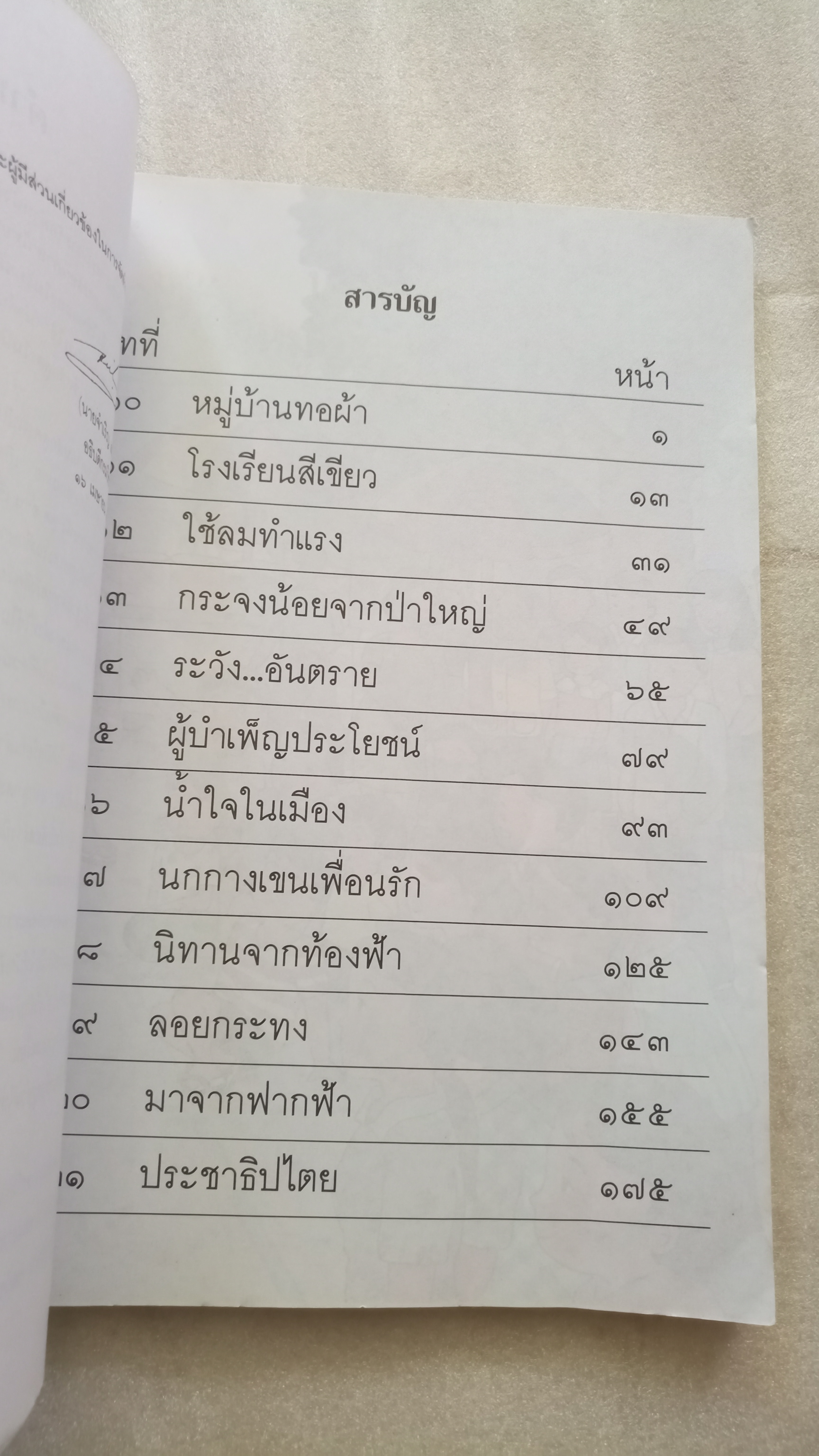 หนังสือเรียนภาษาไทย ป.2 เล่ม 2