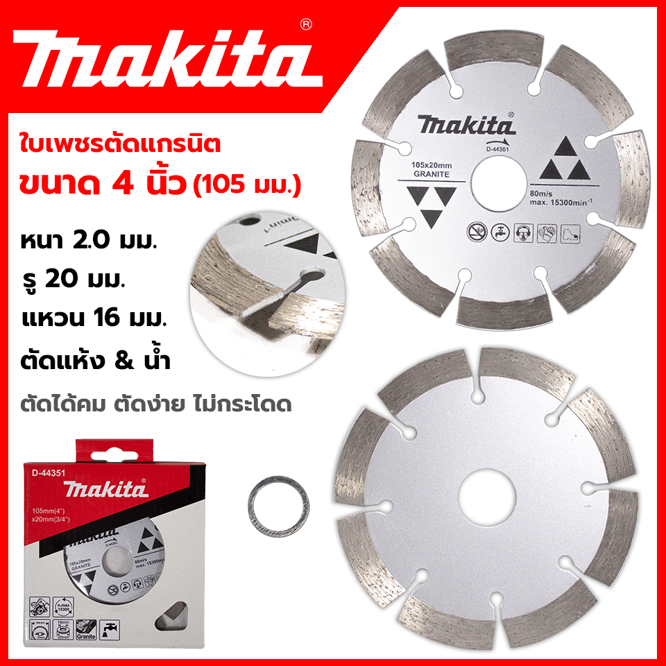 MAKITA ใบตัดเพชร 4"นิ้ว(น้ำ-แกรนิต) รุ่น D-44351