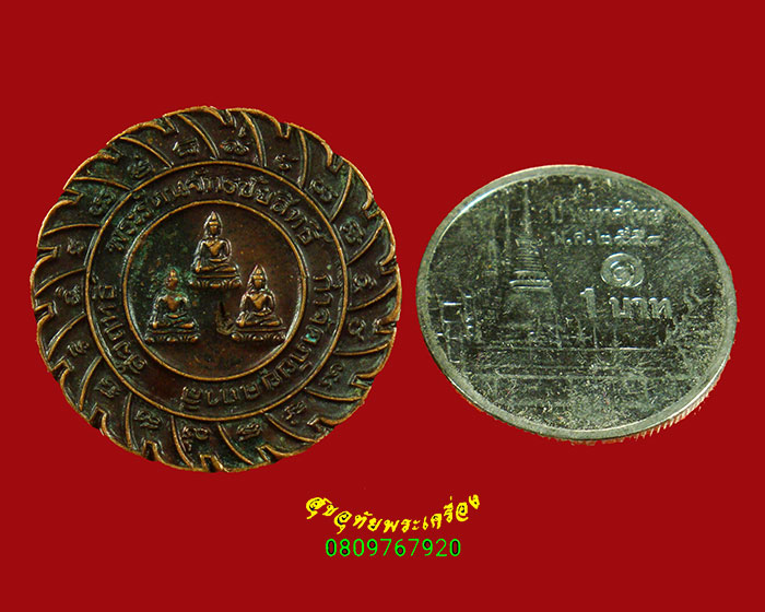 176.เหรียญรัตนจักรชัยสิทธิ์ หลวงปู่ชื้น วัดญาณเสน อยุธยา มีโค๊ด ปี46 ปลุกเสกนานน่าบูชาครับ