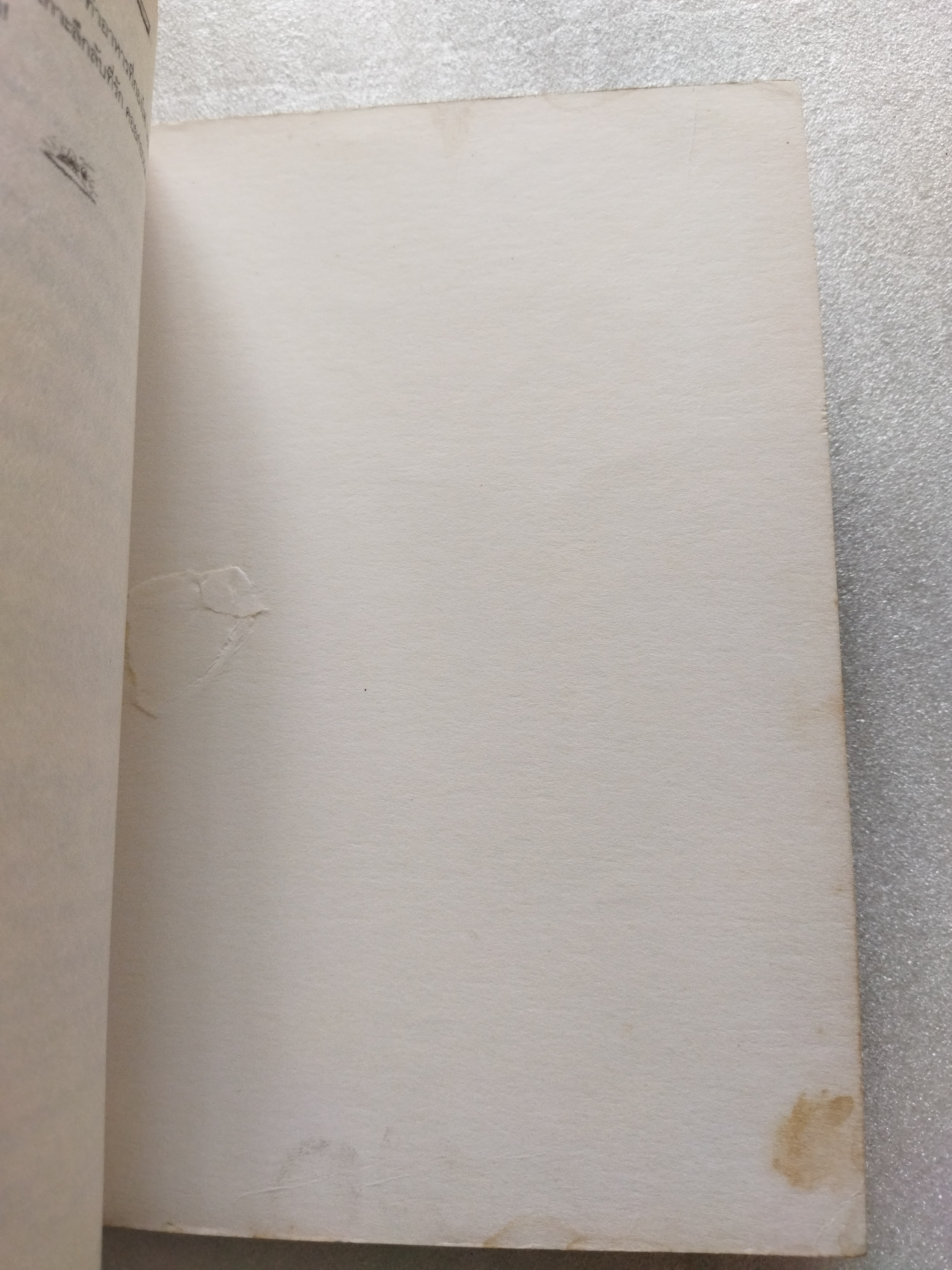 ผจญภัยไขความลับ ตอน ผจญภัยบนเกาะลึกลับ / อีนิด ไบลตัน