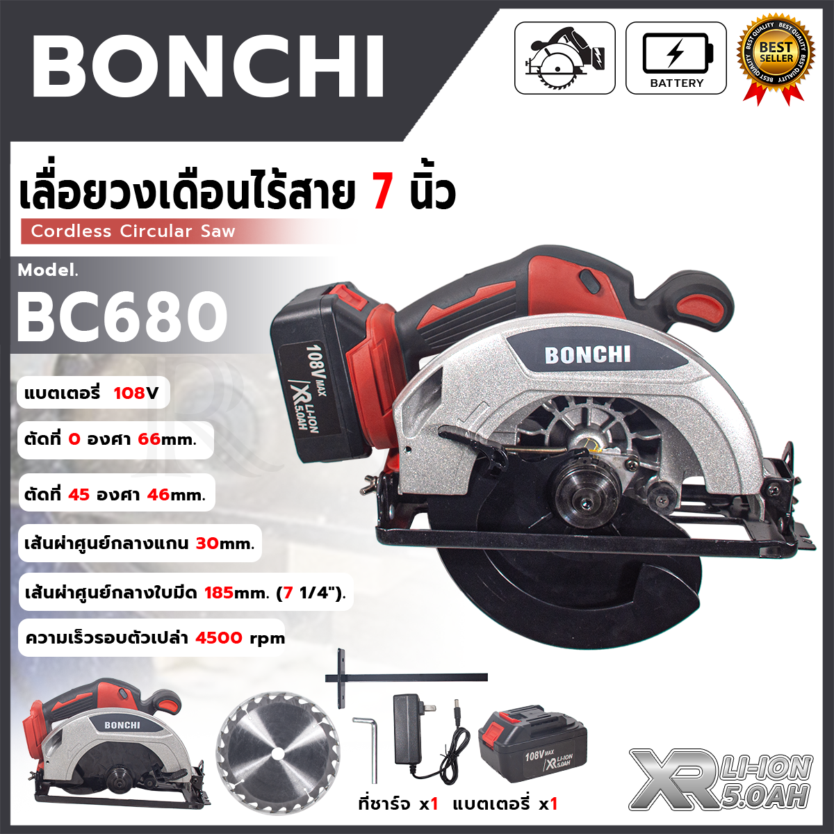 BONCHI เลื่อยวงเดือนไร้สาย 7 นิ้ว แบตเตอรี่ 108V รุ่น BC-680