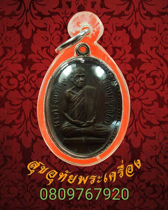เหรียญหลวงปู่ศรีจันทร์ กันตสีโล วัดใต้เทิง จ.อุบลราชธานี ปี2524 เลี่ยมสวยพร้อมบูชาครับ