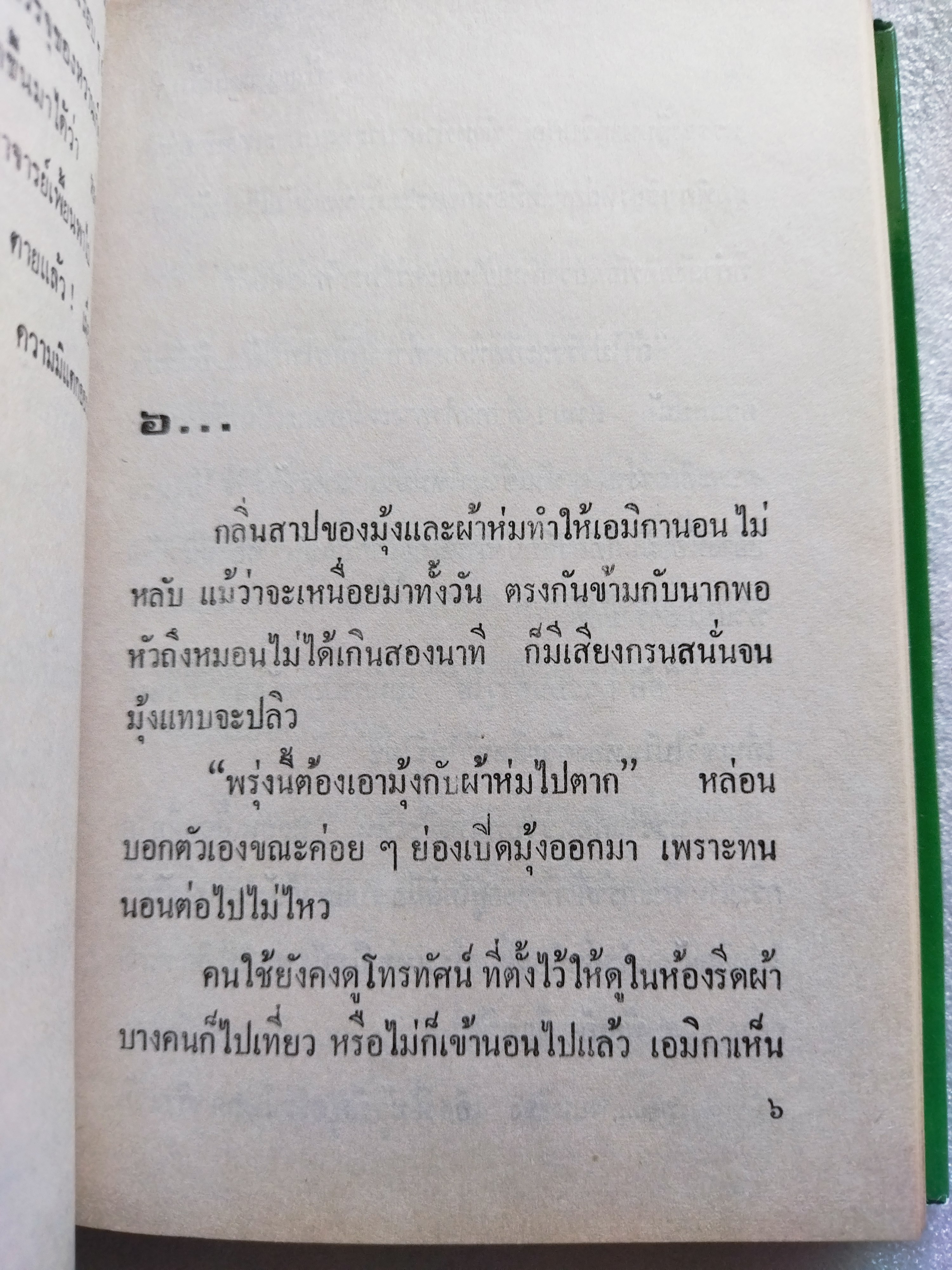 ปัญญาชนก้นครัว / ว.วินิจฉัยกุล