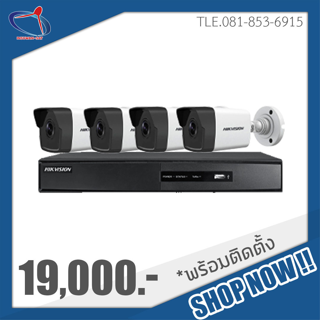 ชุดกล้องวงจรปิดHikvision 4 ตัวพร้อมติดตั้ง กล้อง 2 ล้านพิกเซล (ระบบ IP)