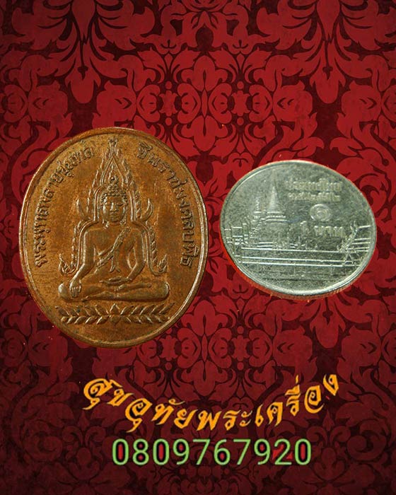 พระพุทธพลายชุมพล ชินราชมงคลบพิธ หลังยันต์ เก่าสวยสมบูรณ์ครับ