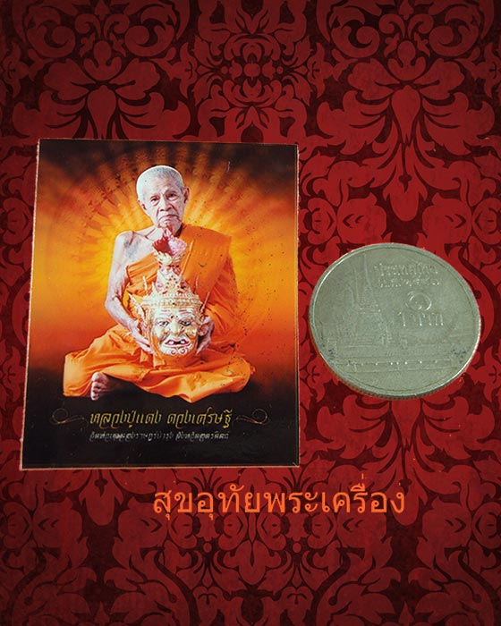 รูปถ่ายหลังจีวร หลวงพ่อแดง สิริภทฺโท วัดห้วยฉลองราษฎร์บำรุง จ.อุตรดิตถ์***3