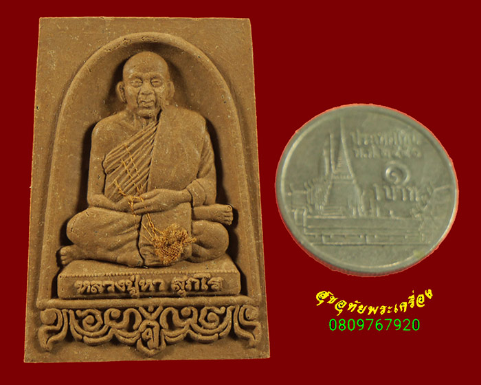 307.พระผงรูปเหมือน หลวงปู่หา วัดสักกะวัน จ.กาฬสินธุ์ ปี2562 มีจีวร สวยสมบูรณ์ครับ