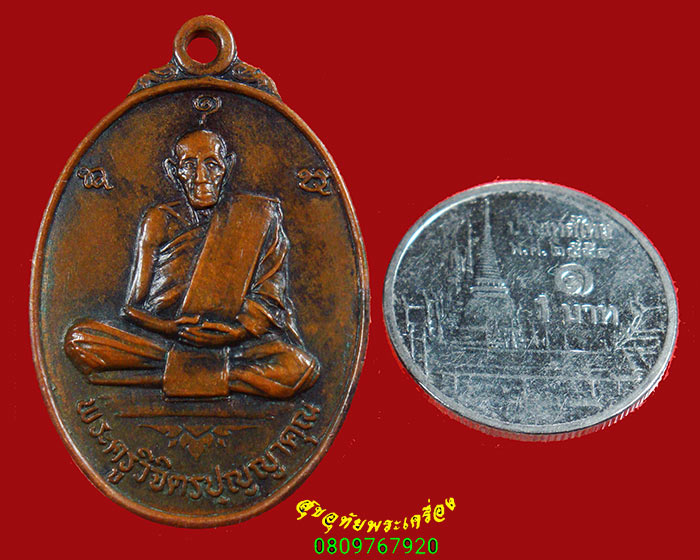 929.เหรียญพระครูวิจิตรปัญญาคุณ วัดหนองเต่า จ.ร้อยเอ็ด รุ่น2 ปี33 เข้มขลังน่าบูชาครับ