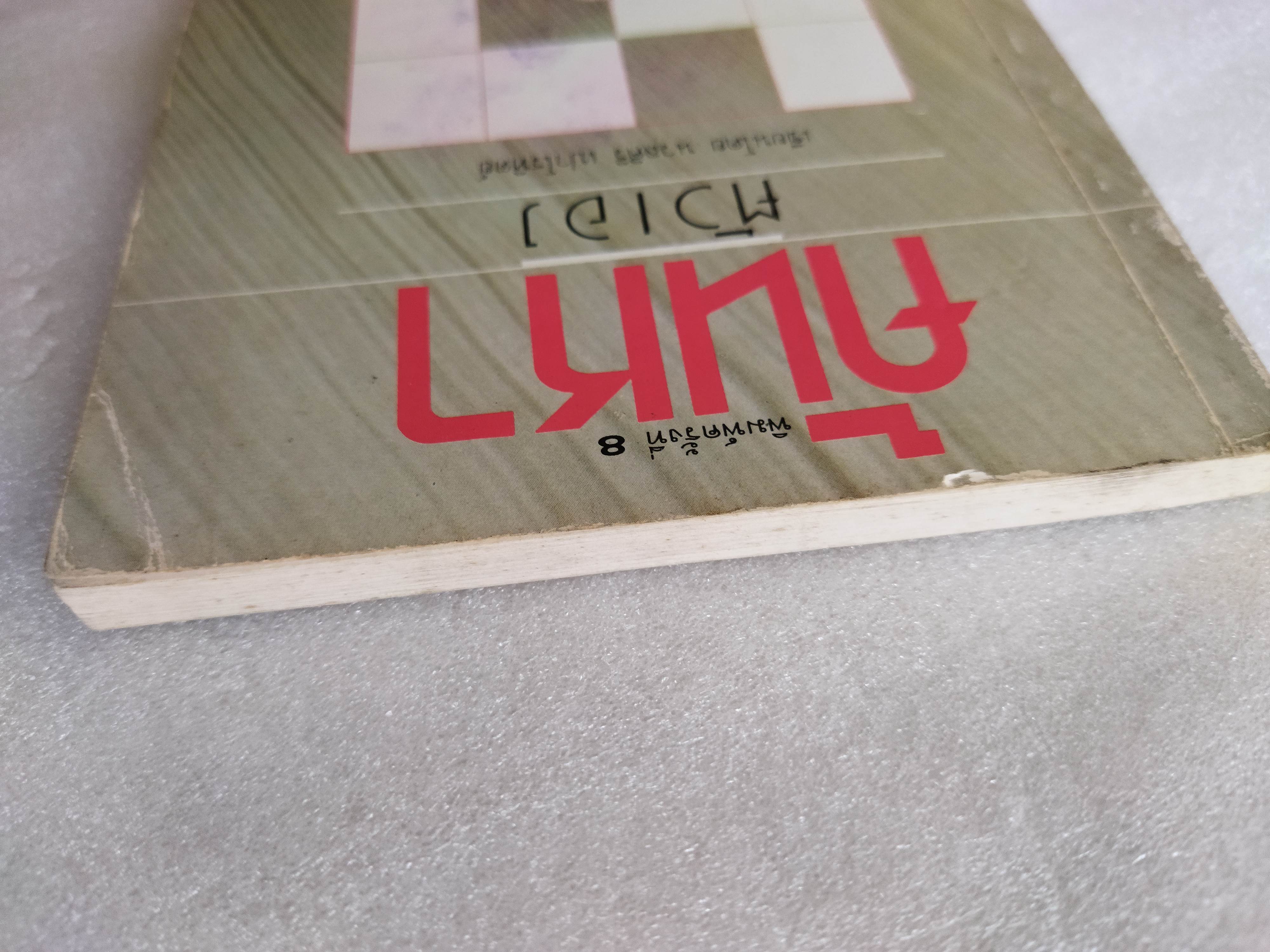 ค้นหาตัวเอง / นวลศิริ เปาโรหิตย์