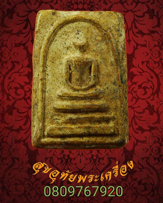 พระสมเด็จหลังข้าวสารดำ วัดไพรสณฑ์ศักดาราม หลวงพ่อกวย หลวงพ่อทบ ร่วมปลุกเสก สภาพใช้ครับ