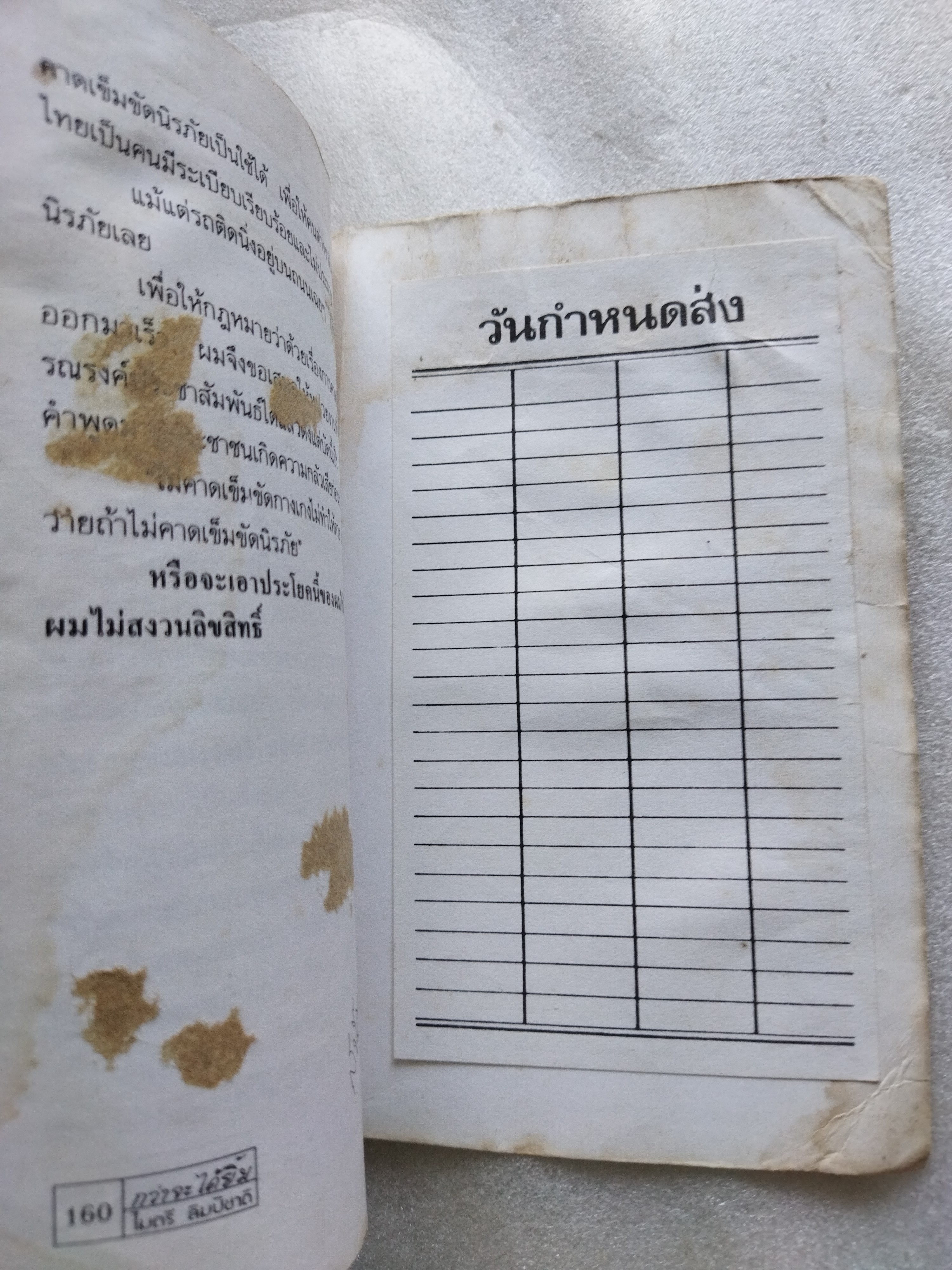 กว่าจะได้ยิ้ม / ไมตรี ลิมปิชาติ