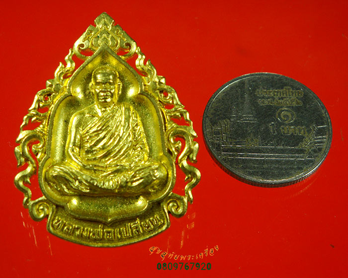 850.เหรียญหล่อฉลุพระอาจารย์เปลี่ยน ปัญญาปทีโป วัดอรัญญวิเวก จ.เชียงใหม ครบ 80 พรรษา พ.ศ.2556