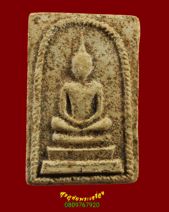 904.พระสมเด็จซุ้มเกลียวเชือก หลังจาร หลวงปู่จันทร์ วัดศรีเทพ จ.นครพนม ผสมผงโสฬสมหาพรหมท่าดอกแก้ว***3